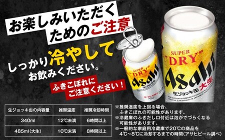 アサヒ スーパードライ 生ジョッキ缶 340ml × 24本(1ケース) ＜茨城