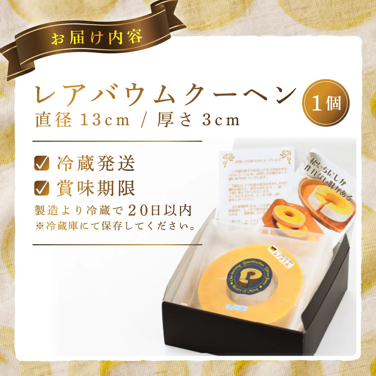 レアバウムクーヘン　1個