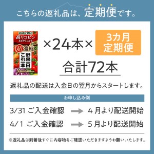 【3ヵ月定期便】カゴメ 野菜一日これ一本 超濃縮 高リコピン＆ビタミンA・E 125ml 紙パック 24本入 （野菜ジュース） [h172]