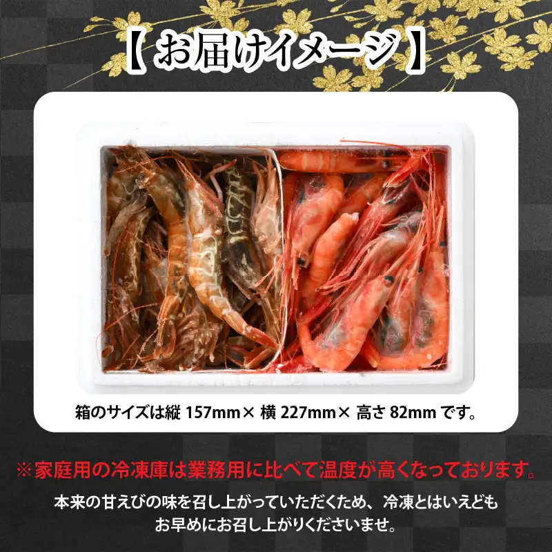  甘えび・がさえび食べ比べセット エビ 冷凍 [A-2313]