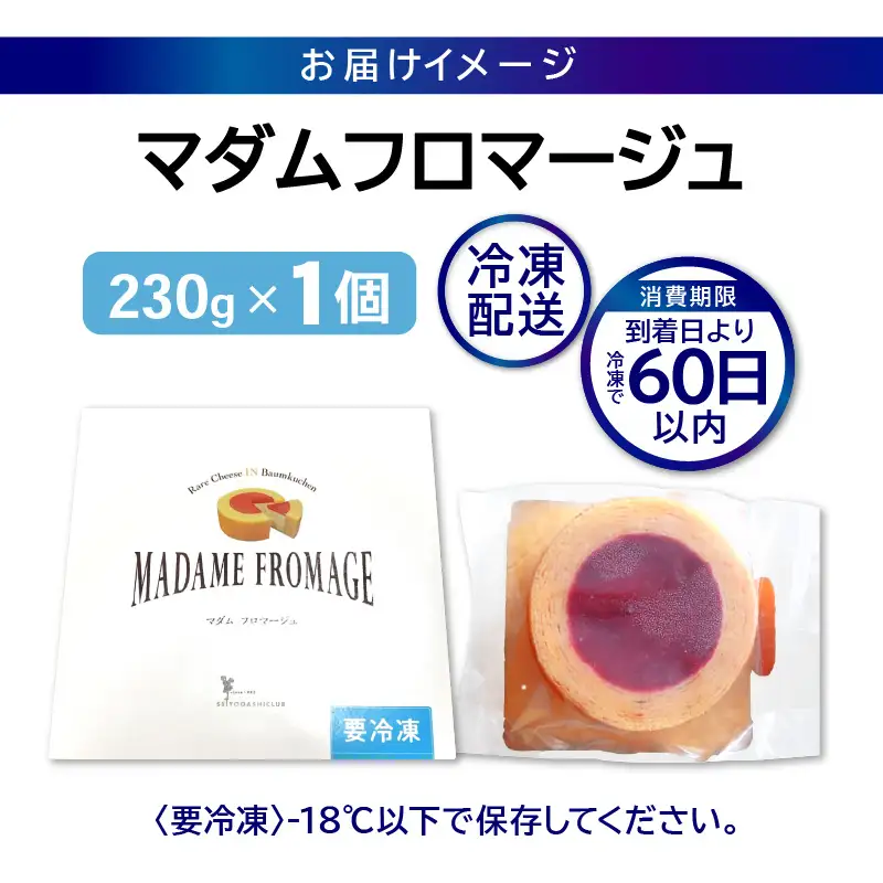 マダムフロマージュ 約4号 1個 スイーツ お菓子 [A-08196]