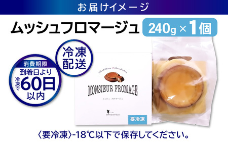 ムッシュフロマージュ 約4.5号 1個 スイーツ お菓子 [A-08200]