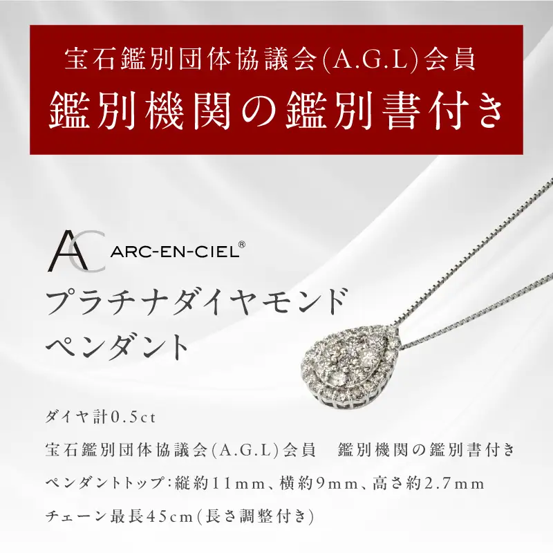 アルカンシェル プラチナダイヤペンダント（計 0.5ct）【鑑別書付き】