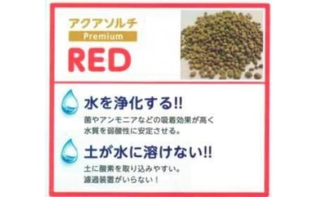アクアソルチ（アクアリウム用底床焼土）REDパウダー 2kg 鑑賞魚 水槽用底土 F4H-0002