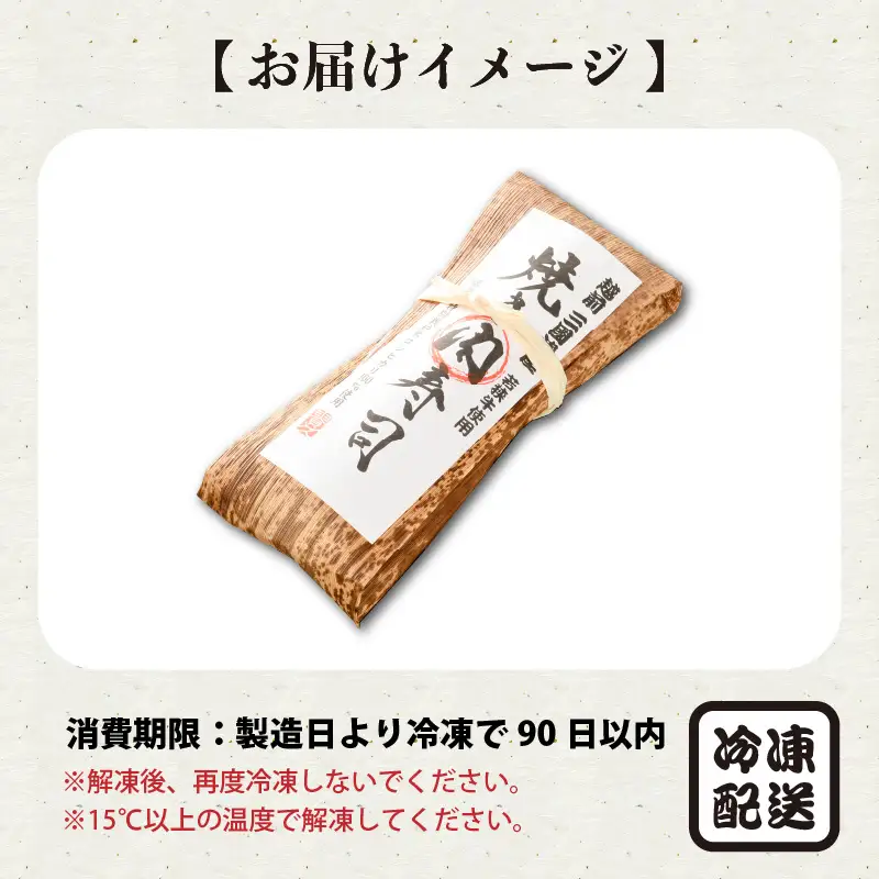 三ツ星若狭牛サーロインステーキを使用した 「若狭牛サーロイン寿司」1本 [A-0559]