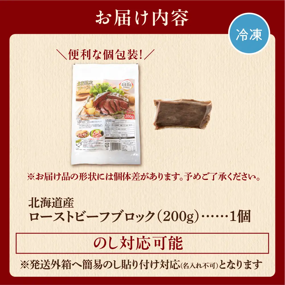 北海道産牛 ローストビーフ 200g 人気ローストビーフ
