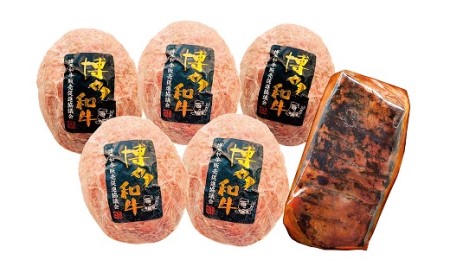 博多和牛贅沢セット（生ハンバーグ150g×5パック、直火焼きローストビーフ250g×1本）計1kg[H4510]