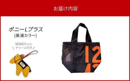 ポニーLプラス【美浦カラー】(黒×橙文字ゼッケン・ミミちゃん(黄色)) JRA 日本中央競馬会 DA-0004