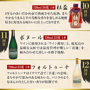 i640 ＜定期便・計12回(連続)＞出水酒造本格芋焼酎セット(全13種・合計18本) 酒 焼酎 さつま芋 本格芋焼酎 アルコール 飲み比べ 呑みくらべ 定期便 セット 数量限定 天然水 伝統 家飲み 宅飲み【出水酒造 izumi-syuzou】