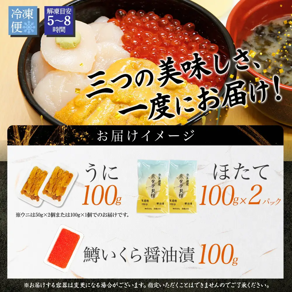 雲丹100g 鱒いくら 醤油漬け100g ホタテ200g 海鮮3種セット ウニ チリ産うに イクラ ほたて 帆立 北海道 3628