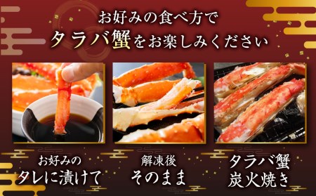 【訳あり】タラバ蟹　脚折れ入り　1kg＜ふるさと納税限定＞　【04203-0600】