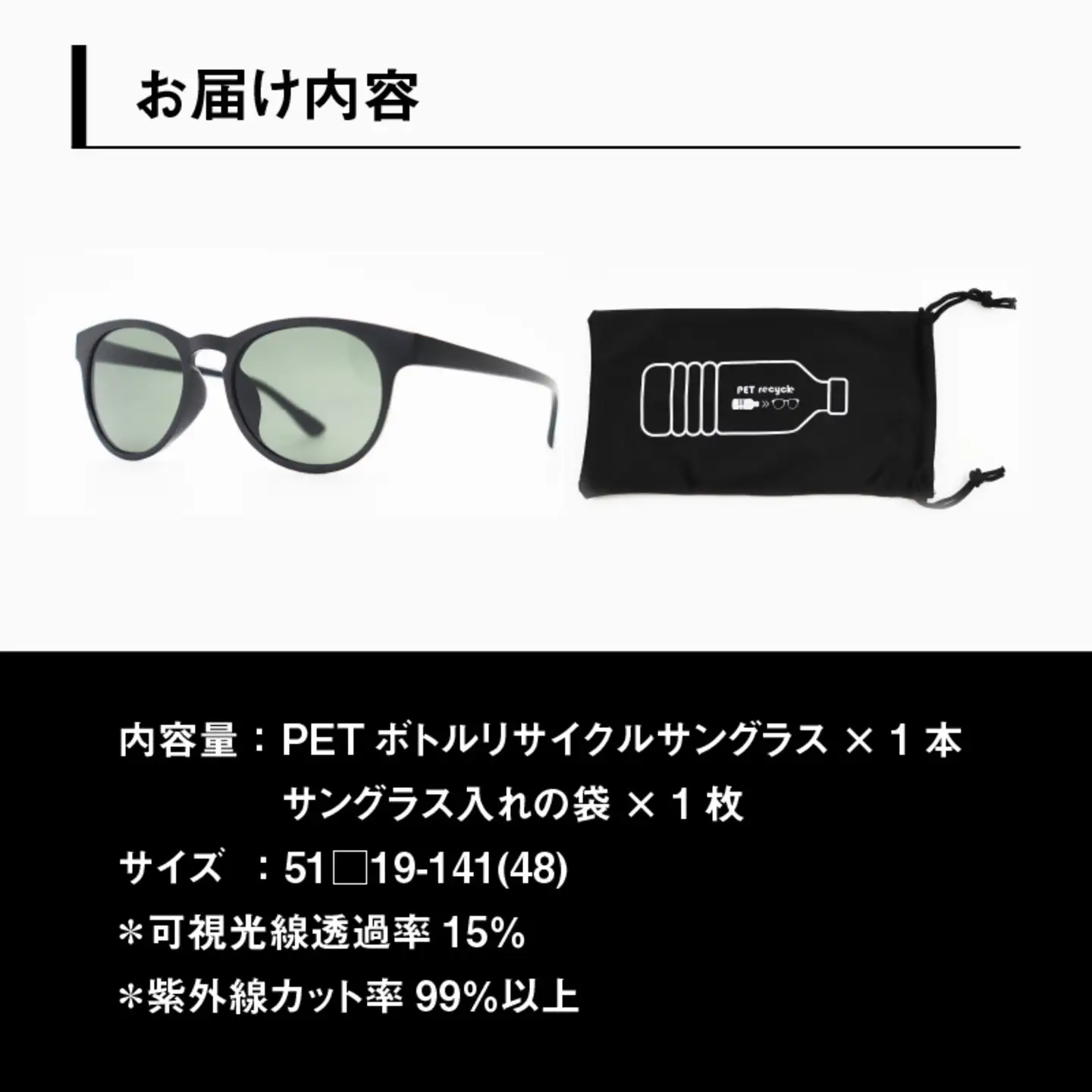 PET ボトルリサイクルサングラス MBK-G15 [A-09306]