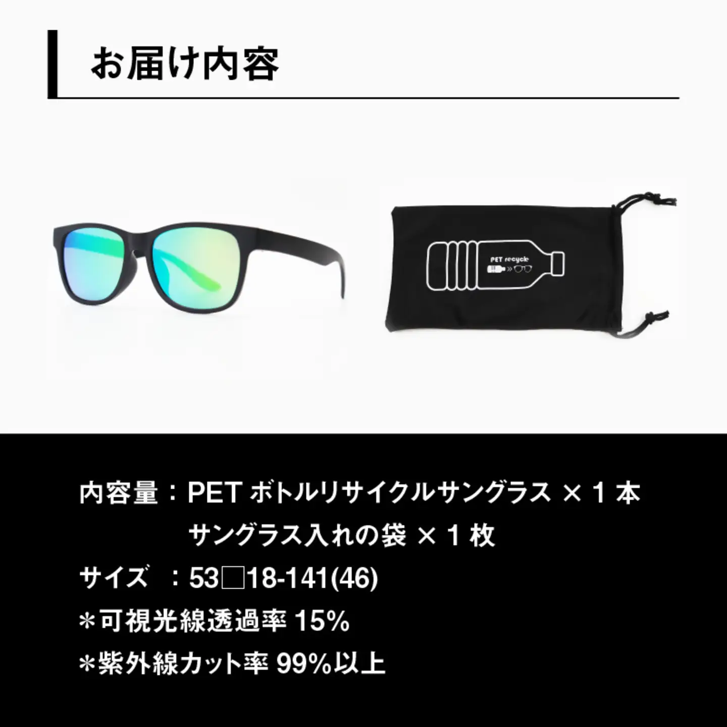 PETボトル リサイクルサングラス　MBK-GN MIR 
