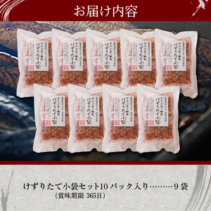 a19-061　手火山造り鰹節 けずりたて小袋セット