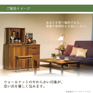 【カリモク家具】 仏壇 ソリッドボードジャスト ウォールナット 高さ49cm｜オシャレ モダン ミニ コンパクト 天然木 国産 愛知 