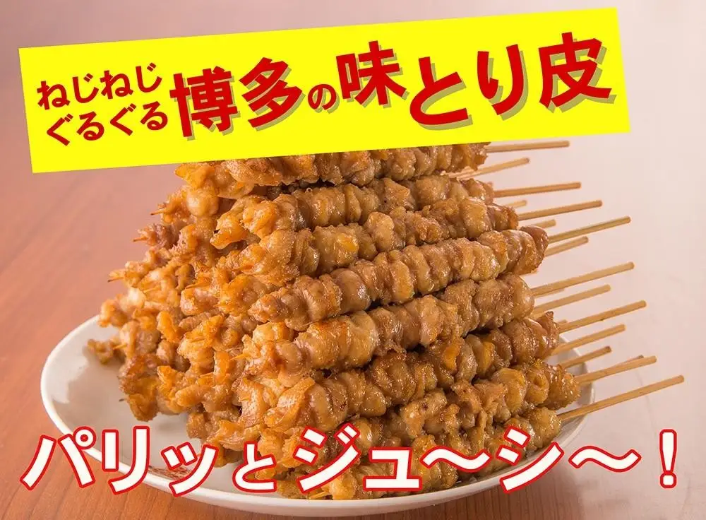 【博多名物】ねじねじとり皮２０本（博多良品） | 福岡県 福岡市 福岡 九州 博多 返礼品 納税 お取り寄せグルメ 取り寄せ グルメ お取り寄せ とりかわ 鳥皮 とり皮 鶏皮 おつまみ つまみ おかず 焼き鳥 焼鳥 やきとり ご当地グルメ 鶏