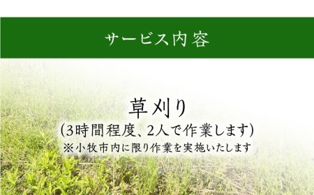 草刈りB[067S06]