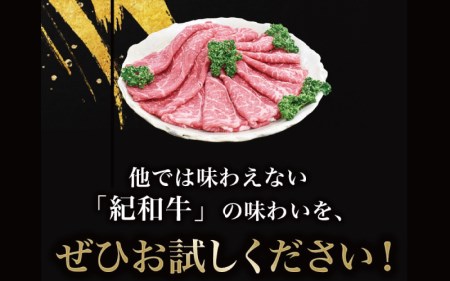 すきやき 牛  肉 牛肉 紀和牛 国産 すき焼き用 赤身 鍋 700g / 紀和牛すき焼き用赤身700g 【冷凍】【tnk113-2】
