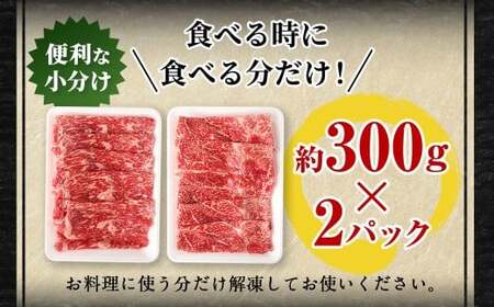 【大分県産】豊後牛 赤身 スライス (モモ・肩) 約600g (約300g×2)