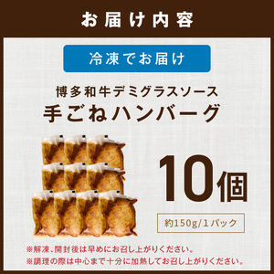 【レンジで簡単！】博多和牛デミグラスソース手ごねハンバーグ【019-0020】