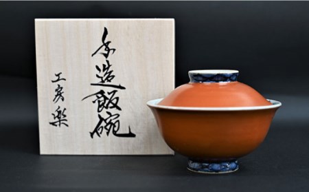 【波佐見焼】【※数量限定】朱巻福寿文様 手造 茶碗 （蓋付） 木箱入り 食器 皿 【協立陶器】 [TC131] 波佐見焼