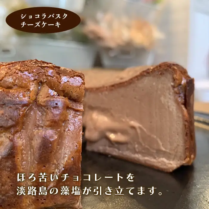バスクチーズケーキ４種の食べ比べセット