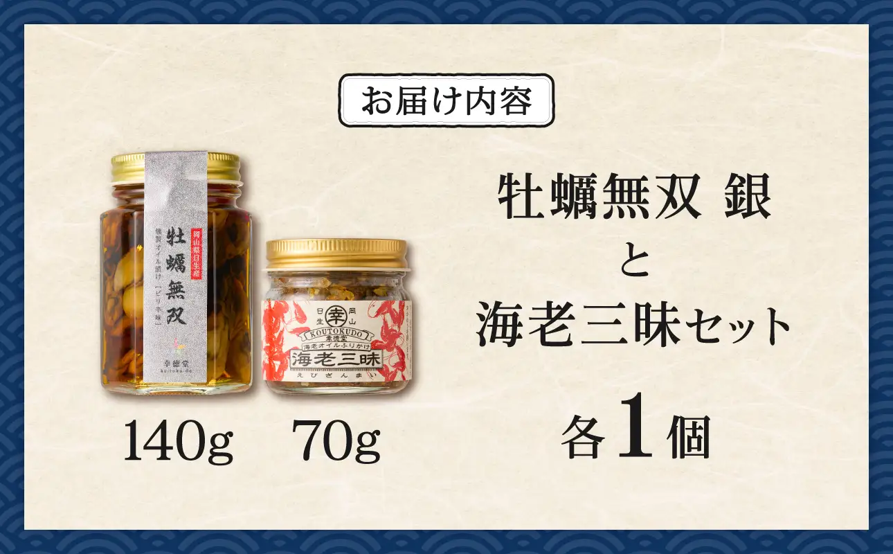 牡蠣無双 銀ラベルと海老三昧セット_ktd