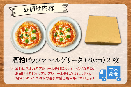 あの！ピッツア界のレジェンドが手作りしたやさしいピッツア 【王道 酒粕マルゲリータ】【A-14302】
