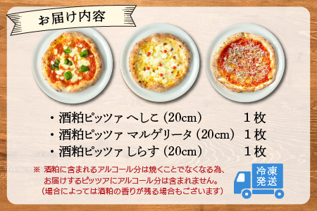 あの！ピッツア界のレジェンドが手作りしたやさしいピッツア【福井ご当地 酒粕ピッツア へしこ ・ しらす＆王道 酒粕マルゲリータ】 [A-14304]