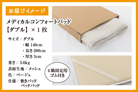 【快眠新素材】敷きパッド 快眠 熟睡 通気性 敷きパッド 熟睡 ダブル [K-041004]