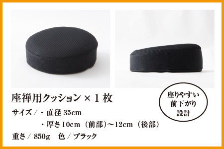 座禅用 円座クッション 1個 [D-041005] クッション 蒸れない 快適 痺れ
