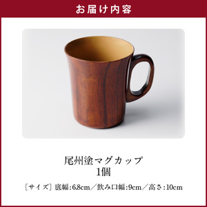 尾州塗マグカップ 漆器[021A02]ペアマグカップ 漆マグカップ 贈り物マグカップ 漆 うるし 漆器 尾張漆器