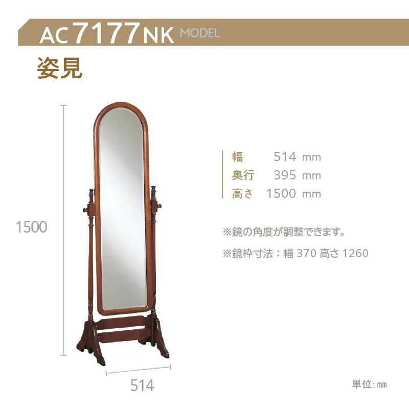 【カリモク家具】 姿見【AC7177NK】