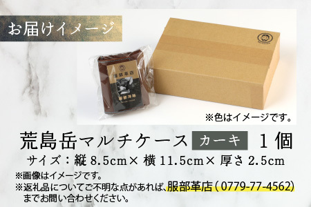 【2色から選べる】荒島岳マルチケース 「荒島岳デザイン」父の日・退職祝いなどの記念日に大人気 カーキ
