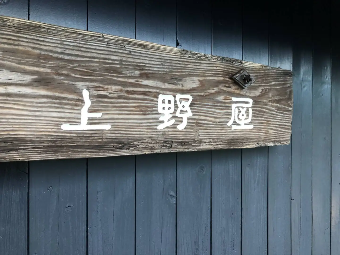「古道の宿上野屋」素泊まり　5名様宿泊利用券／地域活性化協議会　ふるさと納税　三重県　大紀町