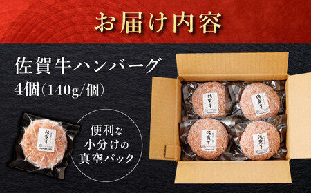 佐が家 佐賀牛 100% ハンバーグ 4個 /ナチュラルフーズ [UBH001] 佐賀牛ハンバーグ