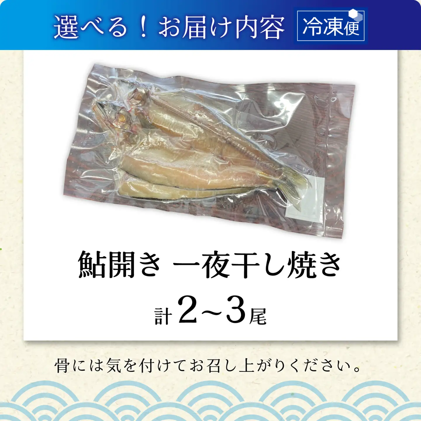 鮎開き一夜干し焼き 2～3尾 [A-016007]