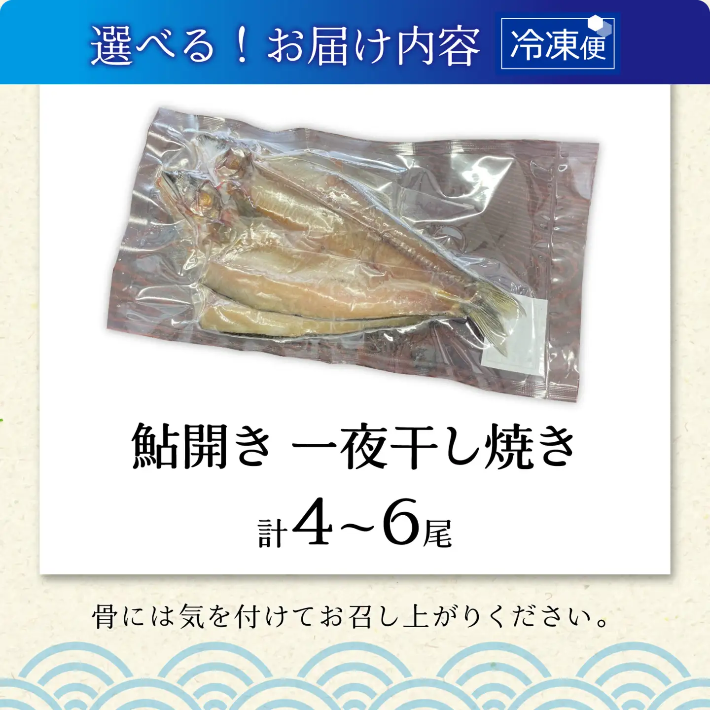鮎開き一夜干し焼き 4～6尾 [A-016008]