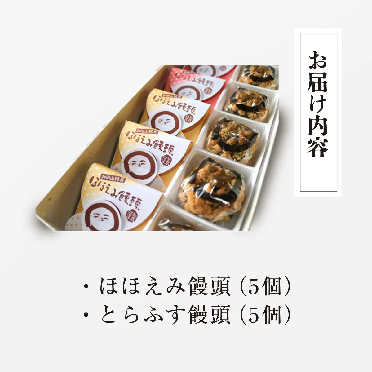 和田山銘菓 饅頭詰合せ 兵庫県 朝来市 AS2AC18 饅頭 まんじゅう お饅頭 和菓子 菓子 デザート スイーツ