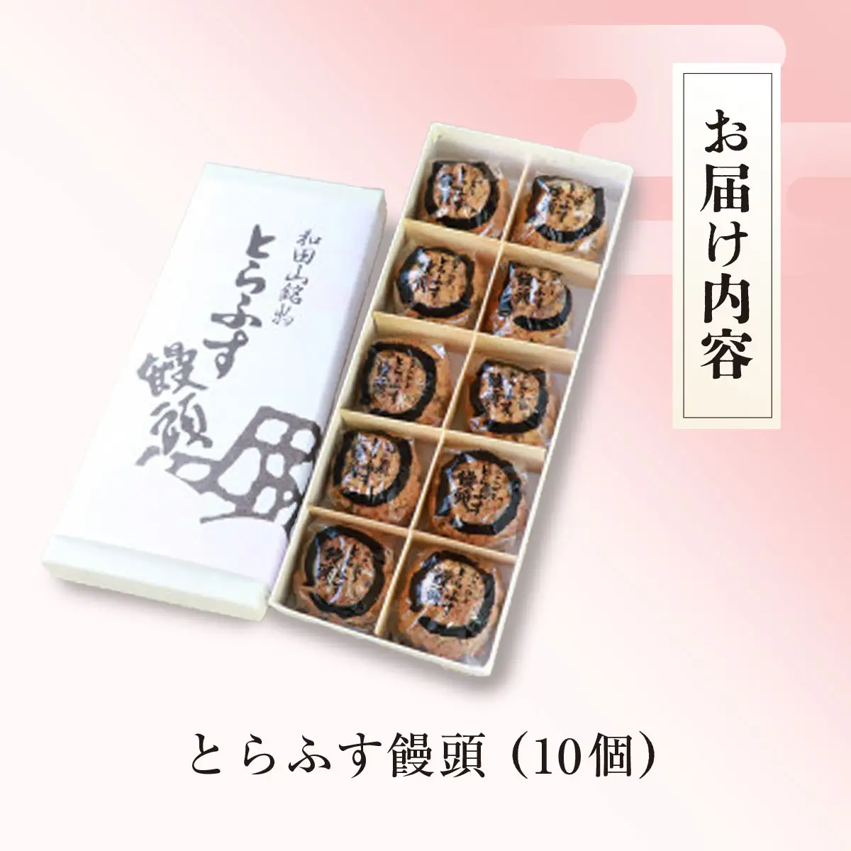 和田山名物 とらふす饅頭 兵庫県 朝来市 AS2AC16 饅頭 まんじゅう お饅頭 和菓子 菓子 デザート スイーツ