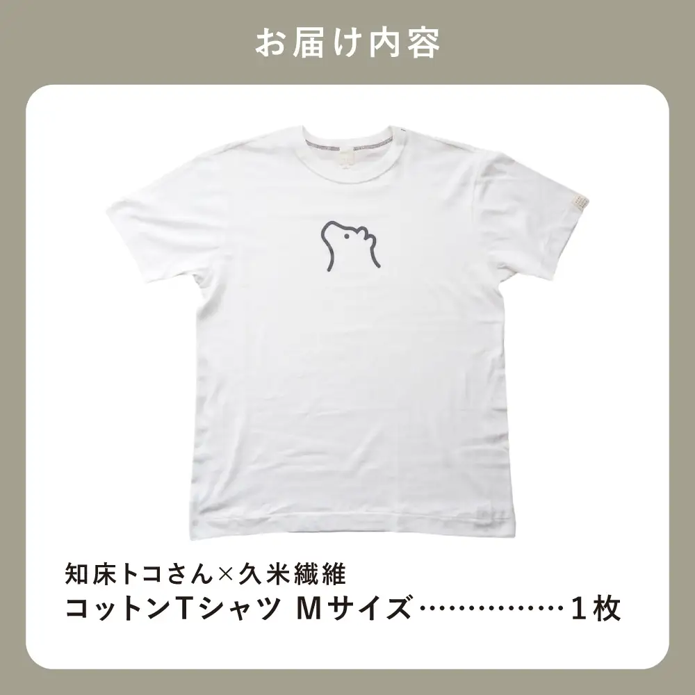 知床・斜里町のシンボルキャラクター「知床トコさん」×久米繊維　コットンTシャツ　白・M_装飾品・レディース 洋服   装飾品・メンズ 洋服 
