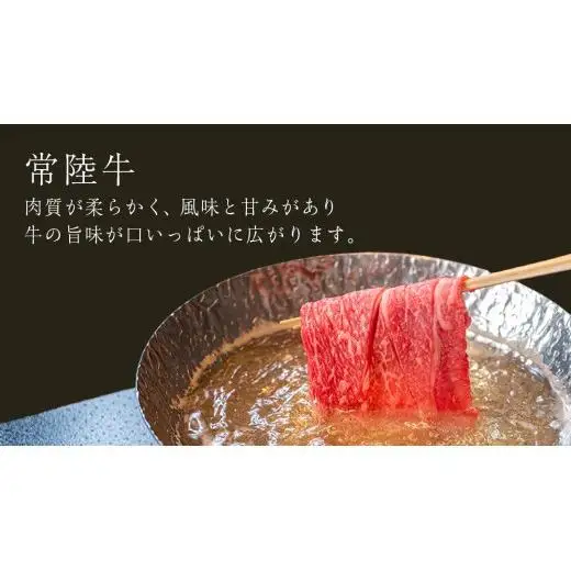 【 3ヶ月 定期便 】『 常陸牛 』すき焼き しゃぶしゃぶ用 ( 赤身 450g) ( 霜降 400g ) 食べ比べ セット (茨城県共通返礼品)