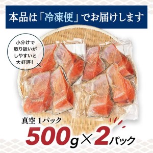 【訳あり】天然紅鮭カマ1kg(500g真空×2パック) ふるさと納税 鮭 魚 海鮮 海産物 鮭 わけあり 小分け F4F-4421