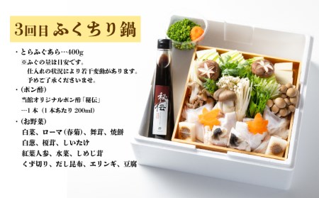 【配送指定日必須】定期便 3回 鍋 セット 冷蔵 くじら あんこう ふぐ 割烹旅館寿美礼 BH2000-x