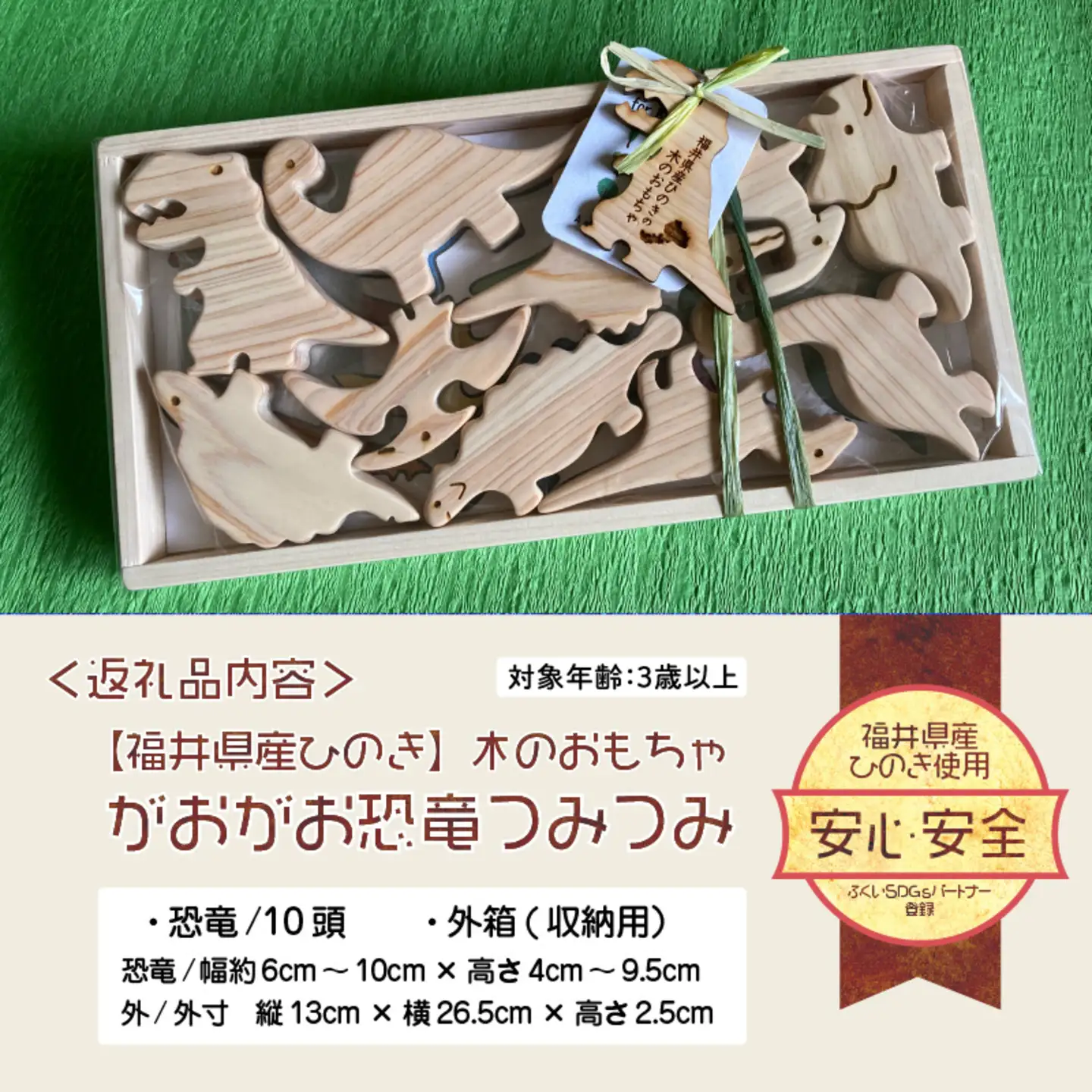 がおがお恐竜つみつみ ～ 全部で10頭！～ 福井県産ひのきの木のおもちゃ ～