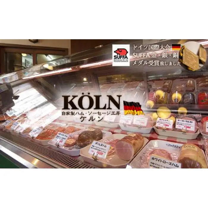 ドイツ国際大会SUFFA金メダル受賞【ケルンのロースハム】