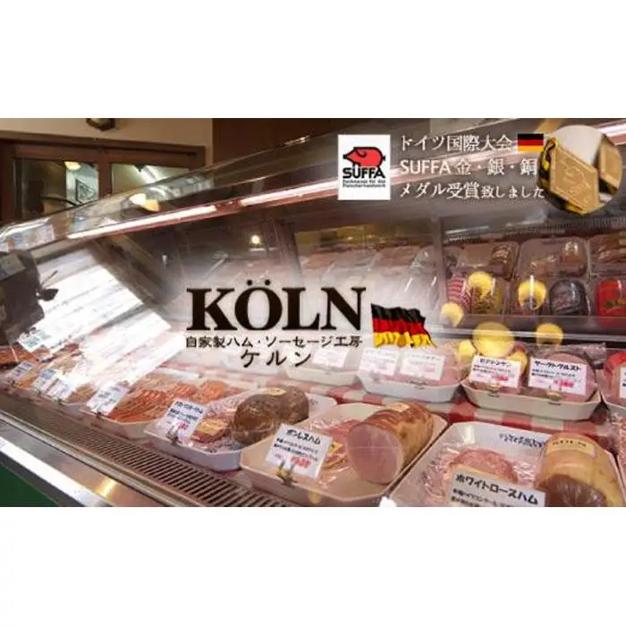 ドイツ国際大会SUFFA金メダル受賞【ケルンのボンレスハム】