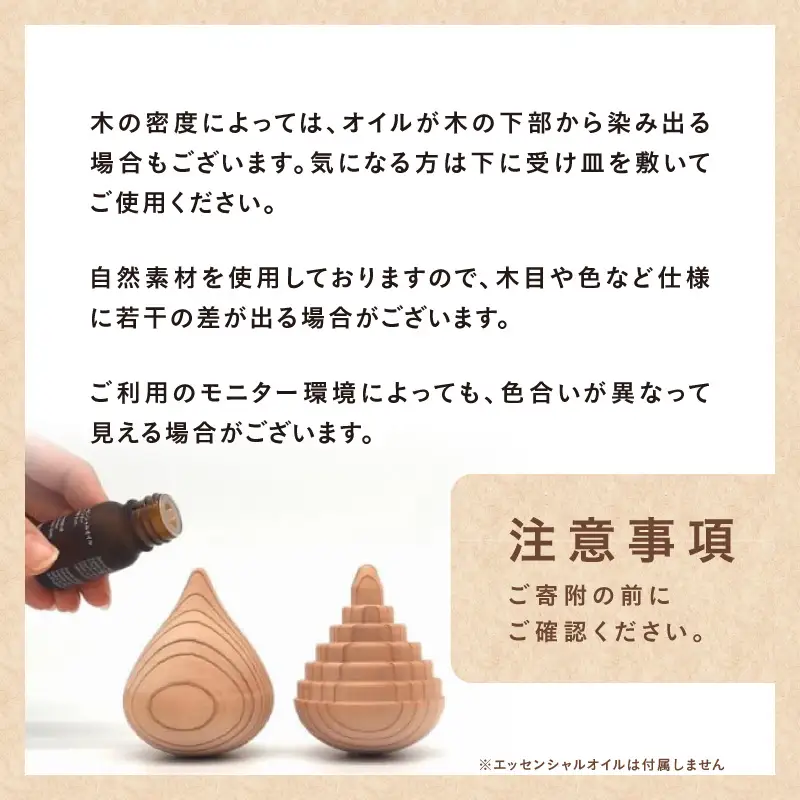 揺れるアロマウッド/表面積の大きいカタチ アロマ アロマウッド リラックス リラクゼーション 香り オイル エッセンシャルオイル 就寝 集中 福岡県 八女市 030-047