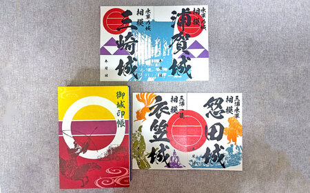 三浦一族御城印（4枚） ・ 御城印帳セット【歴×トキ】 [AKDB001]