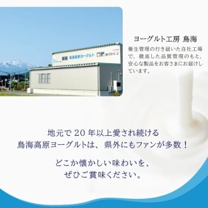 SD0076　【3回定期便】鳥海高原のむヨーグルト 加糖・150ml　12本×3回(計36本)